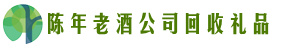 宿松县客聚回收烟酒店